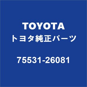 TOYOTAトヨタ純正 ハイエース フロントガラスモール 75531-26081