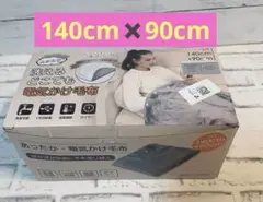 USB電気毛布　膝掛け　あったか毛布140cmx90cm