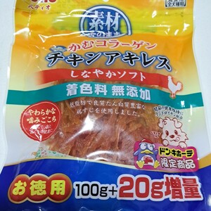 ペティオ　チキンアキレス　かむコラーゲン　しなやかソフト　犬のおやつ　犬用　間食　120g　お得　やわらか　低脂肪　たんぱく質　鶏すじ