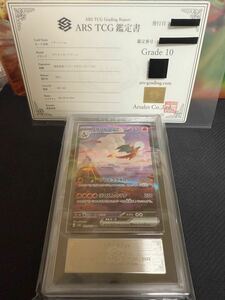 【ARS鑑定 10】 ポケモンカード リザードンex SAR 201/165 151 PSA10 ARS10