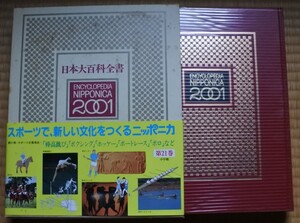 格安 日本大百科全書 ニッポニカ NIPPONICA 第21巻 へき-ます 20231212 oante h 1104