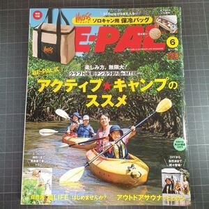 6787　ビーパル　2022年6月号　アクティブ★キャンプのススメ　付録なし