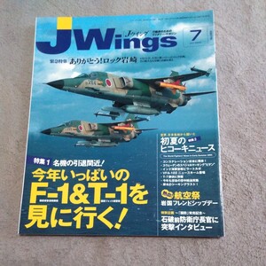 Ｊ Ｗｉｎｇｓ (２０１５年７月号) 月刊誌／イカロス出版 no.83 F -1 & T -1 ジェイウイング