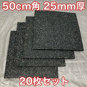 ★送料無料★4枚セット ジムマット 50cm×50cm×25mm 2.5cm トレーニングマット ラバーマット★2