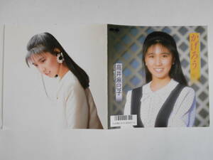 ■ 7”EP 【中古盤】 ▲ 高井麻巳子　～　かげろう