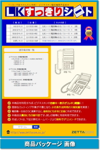 サクサ PLATIA/PLATIAII 18TEL用示名条片作成シート 20台分セット 【 LS-SX32-020 】