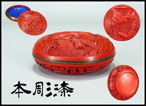 【吉】SA432 唐物 漆芸 【本彫漆】 銅胎堆朱 山水紋彫刻 蓋物 朱肉入 香合／箱付 本物保証 美品Ig！