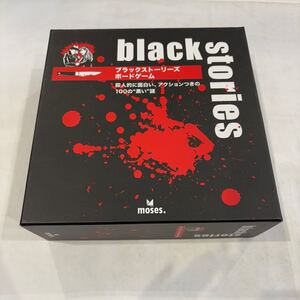 『現状品』ブラックストーリーズ black stories ボードゲーム テーブルゲーム ボドゲ C91【60サイズ】 