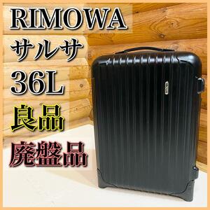 【良品】RIMOWA リモワ サルサ 2輪キャリーケース 36L 廃盤品