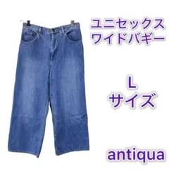 【antiquaアンティカ】ユニセックス　オーバーバギーデニムパンツ　Lサイズ