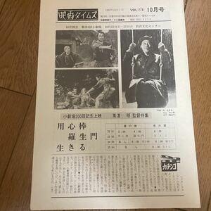 （貴重）映画タイムス　1983.10.1（10月号）　VOL.278