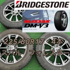 225/60R17 フォレスター用 ブリヂストンDM-V3アルミホイールセット