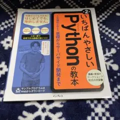 世界でいちばん簡単なPythonプログラミングのe本 やさしいPythonの教本