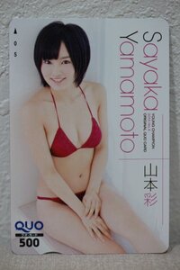 クオカード500 山本彩 ヤングチャンピオン 未使用品 6789-定形郵便