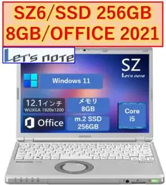 レッツノート SZ6 i5 256GB 8GB OFFICE 2021