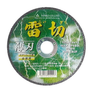 雷切 105×0.8×15 100枚(1枚あたり140円) 切断砥石 ステンレス、金属用 サンダー グラインダー 替刃