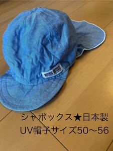 ★完売商品★定価3100円シャポックス★帽子UV★50〜56★キッズ女の子キャップ ブルー