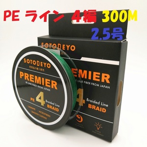 PEライン 釣り糸４編 グリーン 300M 2.5号 30LB 