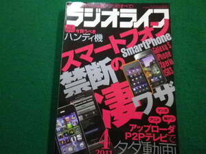 ■ラジオライフ 2011年4月号　三才ブックス■FAIM2022121308■