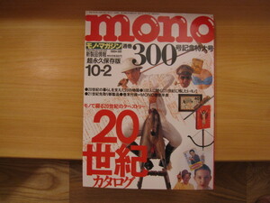 ＭＯＮＯマガジン　３００号記念特大号　１９９５年１０月２日発売　中古