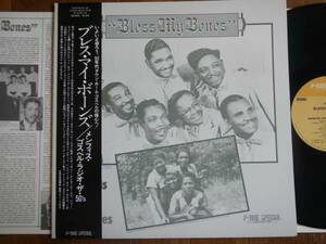 【帯LP】OVライト処女吹込(PLP9051CHESS/P-VINE1982年ブレスマイボーンズ当時新品購入ワンオーナー品O.V.WRIGHT/BLESS MY BONES)