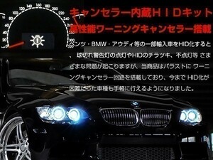 VW ゴルフ6 Ⅵヴァリアント専用 （2009～2012年現行）◆35Wキャンセラー内蔵 H7 HIDキット