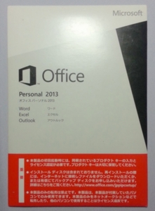 F/☆中古 Microsoft Office 2013 Personal 2013 ☆ エクセルなど 2016互換 マイクロソフト 正規品