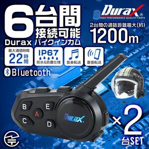 バイク用インカム 1200m通話 6台接続可能 2台セット Bluetooth 通話22時間 IP67 ノイズレス ハンズフリー ワイヤレス マイク2種類 Durax