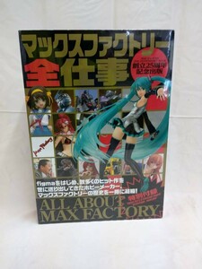 Ffg_02A_0708_ マックスファクトリー全仕事[Book] 9784798606897