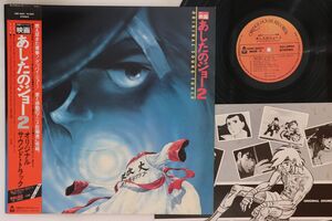 LP Ichiro Araki Ashita no Joe 2 Original Sound ORF8001 ORANGEHOUSE Japan Vinyl /00260