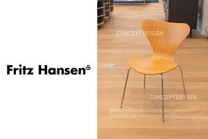 ◇Fritz Hansen フリッツハンセン｜SERIES 7 / セブンチェア （ナチュラル）1脚単位 約10万 神奈川 直接引取り可　税込み