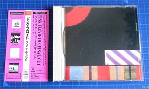 帯付・国内盤・美品・送料無料）Pink Floyd ピンク・フロイド The Final Cut ファイナル・カット