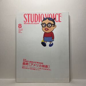 z0/STUDIOVOICE スタジオ・ボイス Vol.308 2001.8 特集：POST-HOLLYWOOD 最終［アメリカ映画］ 送料180円（ゆうメール）