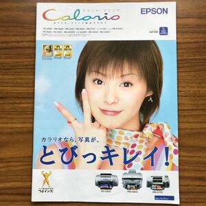 エプソン　カラリオ・プリンタ総合カタログ　2004年　松浦亜弥