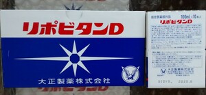 ラスト 80本セット 大正製薬 リポビタンD 栄養ドリンク ビタミン 賞味期限2027年以降 クーポン消化