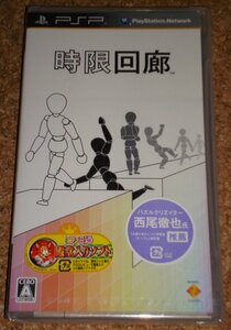 ◆新品◆PSP 時限回廊