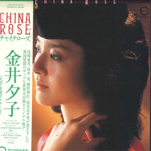 LP 金井夕子 China Rose C25A0074 CANYON /00260