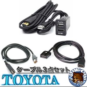 トヨタ ダイハツ 3点セット NSZN-W64T NSZT-Y64T NSZT-YA4T Aタイプ HDMI USB オーディオ