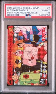 ★ PSA10 No.1-2 キン肉マン ★ 週刊少年ジャンプ 50th プレミアムカードダス Vol.1 ★ 鑑定品 美品 ★