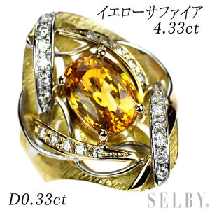 K18YG /Pt900 イエローサファイア ダイヤモンド リング 4.33ct D0.33ct 出品2週目 SELBY