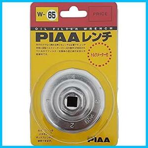 PIAA(ピア) フィルターレンチ W65