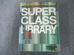UW81-135 ソフトバンククリエイティブ Windows95スーパークラスライブラリ (SOFTBANK BOOKS) 1996 CD1枚付 35M6D