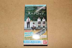 バンダイ BANDAI ◆ Bトレインショーティー【 伊豆急行 8000系 2両セット（大人ドロップ）】