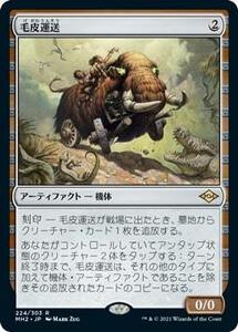 毛皮運送/Dermotaxi [MH2] モダンホライゾン2 MTG 日本語 224 H1Y1