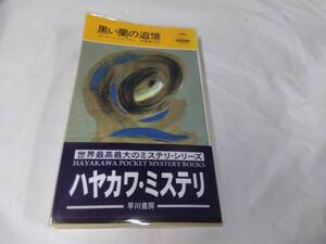 黒い蘭の追憶☆カーリーン・トンプストン