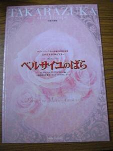 /tp宝塚歌劇星組公演パンフ「★ベルサイユのばら」2006年宝塚大劇場★湖月わたる/白羽ゆり/安蘭けい/朝海ひかる/貴城けい/大空祐飛/水夏希