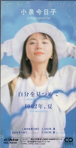 ◇即決CD◇小泉今日子/自分を見つめて/1992年 夏/両A面シングル