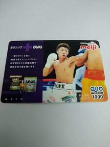 超激レア！ 井上尚弥 NAOYA INOUE 特製 クオカード QUOカード 非売品 フジテレビ 当選品 明治 meiji SAVAS ザバス オリジナル ボクシング