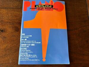 ジャズライフ別冊／ピアノプレイブック No.11 シートレコード付き 佐藤 允彦 デヴィッドベノワ 小野リサ 阿川泰子 ベンシドラン 中村幸代