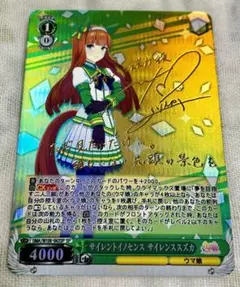 ACG ウマ娘　箔押し　サイレンススズカ　カード　サイン入り　②